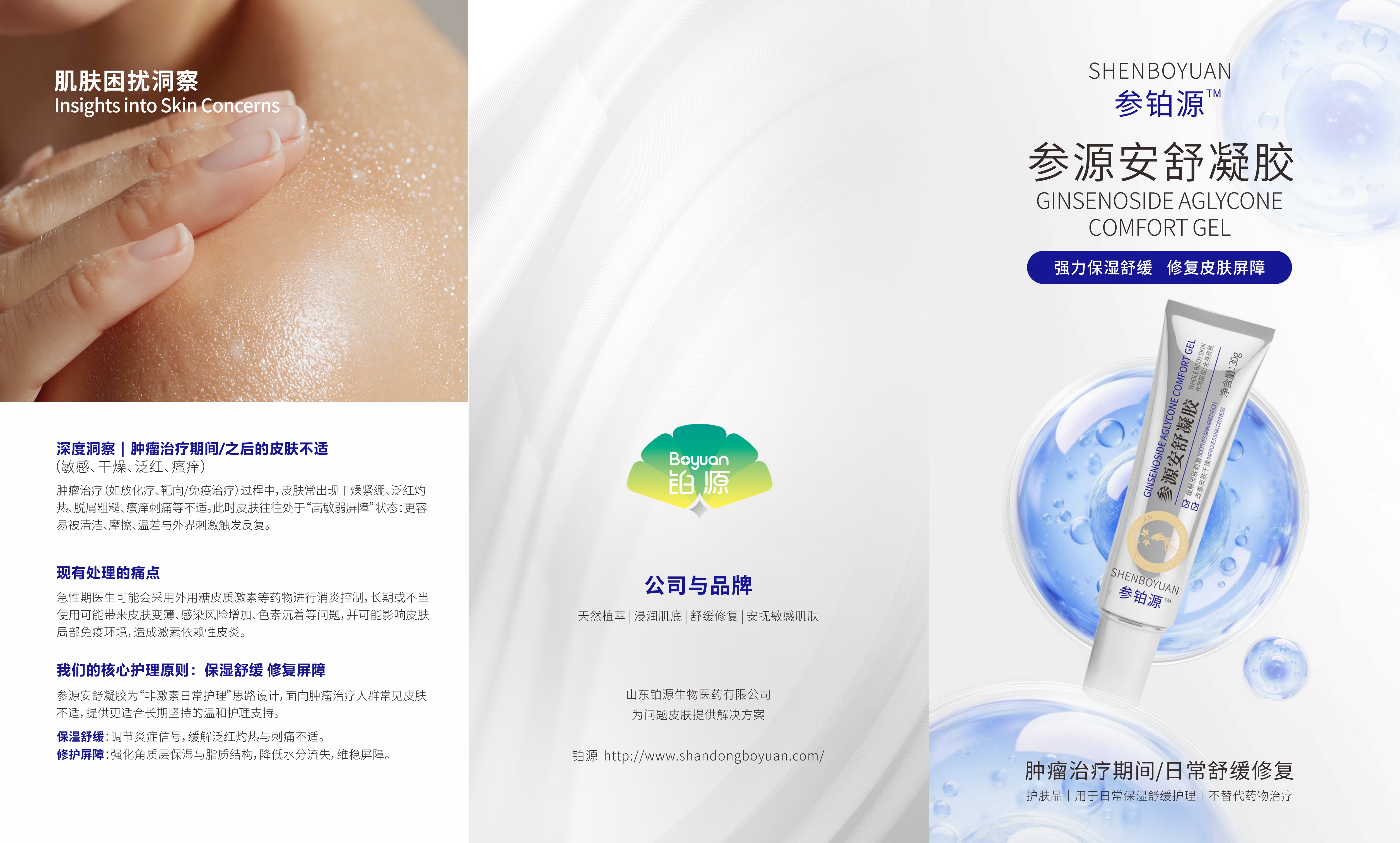 参源安舒凝胶 - 山东铂源生物医药有限公司 - 山东铂源生物医药有限公司